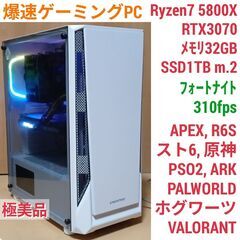 極美品 爆速ゲーミングPC Ryzen7 RTX3070 SSD...