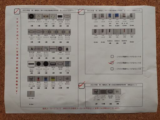 これだけあれば大丈夫！　第二種電気工事士　学科試験＋技能試験セット