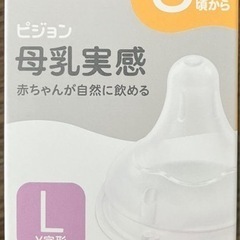 【母乳実感】乳首Ｌサイズ1個【未使用】Pigeon ピジョン