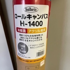 【お取引中】ロールキャンバス　53900円で購入　画材　油絵具　...