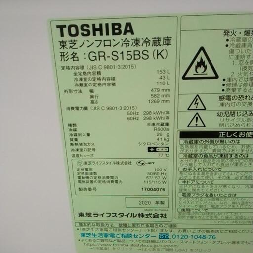 TOSHIBA 冷蔵庫 20年製 153L                TJ3243