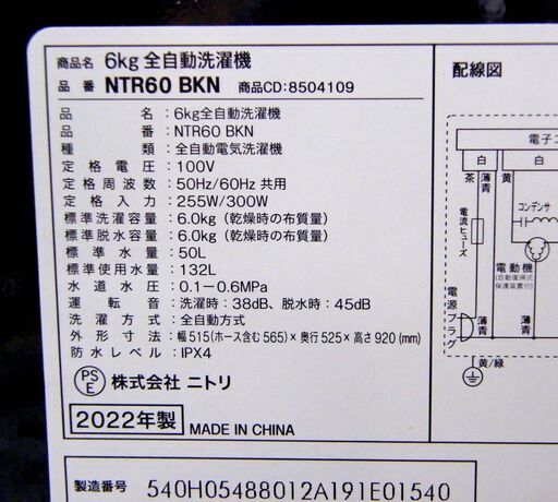 洗濯機 2022年製 6.0㎏ NTR60 ニトリ 黒 ブラック NITORI 全自動洗濯機 6㎏ 家電 生活家電 札幌市 厚別区