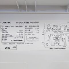 🌟安心の分解洗浄済🌟TOSHIBA 4.5kg洗濯機 2019年製 保証有り【愛千142】