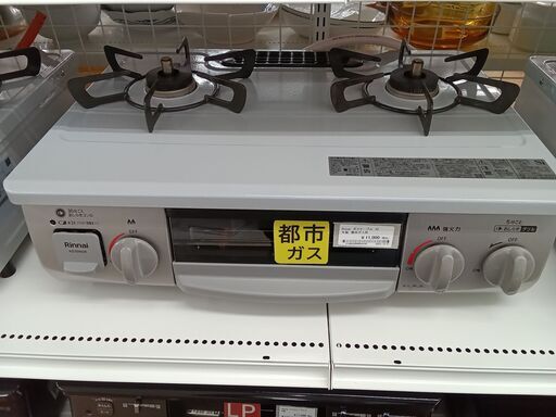 ★ジモティ割あり★ リンナイ ガステーブル（都市ガス）  22年製 動作確認／クリーニング済み MT334