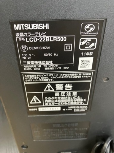 8/10値下げしました！⭐️人気⭐️2011年製 MITSUBISHI 三菱 22型液晶テレビ LCD-22BLR500 No.743