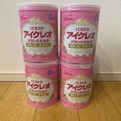 アイクレオ粉ミルク４缶セット(未開封)