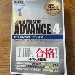 .com Master教科書 .com Master ADVAN...