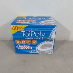 ②【新品・未使用・箱傷み】トイポリー ポータブルトイレ バッグ 40枚