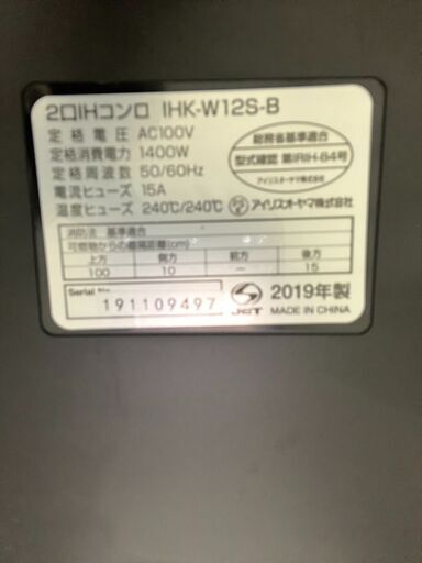 IRISOHYAMA アイリスオーヤマ2口IHコンロ IHクッキングヒーターIHK-W12S-B2019年製1559