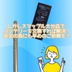 iPhoneのバッテリー膨張は非常に危険！早めにスマップル大分店で交換を！ - 便利屋