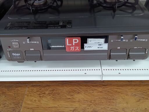 ★ジモティ割あり★ パロマ ガステーブル（LPガス）  21年製 動作確認／クリーニング済み MT337