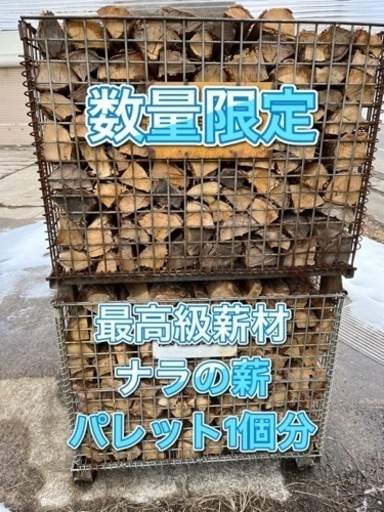 楢の薪