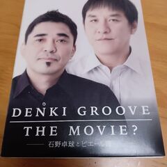 初回限定盤 DVD DENKI GROOVE THE MOVIE...