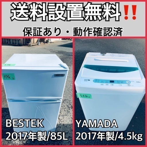 送料設置無料❗️業界最安値✨家電2点セット 洗濯機・冷蔵庫274
