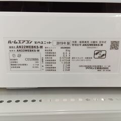 ★ジモティ割あり★ DAIKIN エアコン AN22WEBKS-W 2.2kw 19年製 室内機分解洗浄 TC1418