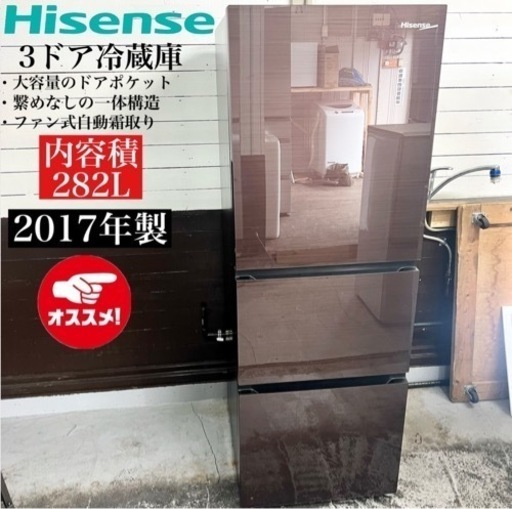 【関西地域.配送設置可能⭕️】激安‼️ 17年製 Hisense 3ドア冷蔵庫 HR-G2801BR02203