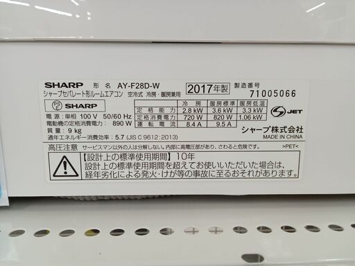 ★ジモティ割あり★ SHARP エアコン AY-F28D-W 2.8kw 17年製 室内機分解洗浄 TC1419