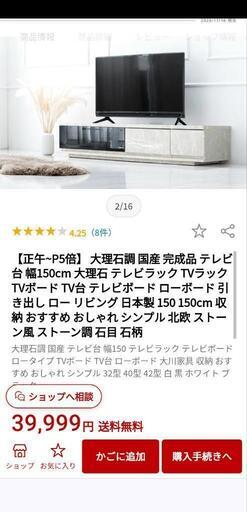 ★テレビ台　ローボード　幅約150cm 4万円位で購入　自社配送時代引き可※現金、クレジット、スマホ決済対応※