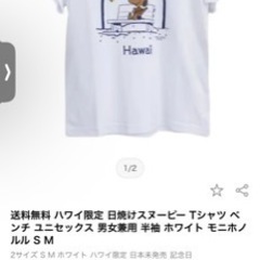 Hawaii限定　ピーナツ　SNOOPY Tシャツ