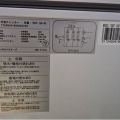 冷凍ストッカー190L