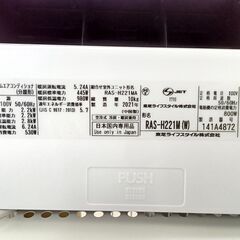 ☆ジモティ割あり☆ TOSHIBA エアコン RAS-H221M 2.2kw 21年製 室内機