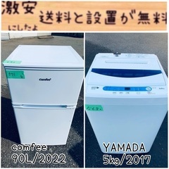 限界価格挑戦！！新生活家電♬♬洗濯機/冷蔵庫♬271