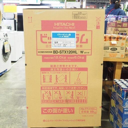 日立 Hitachi ドラム式洗濯乾燥機 BD-STX120HL 12kg 左開き ホワイト リファービッシュ品 未使用品