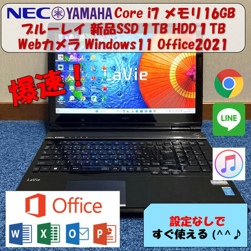 美品爆速！ i7✨SSD+HDD✨メモリ16GB✨Office✨NEC ヤマハ (たんたん