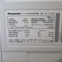 引取限定】パナソニック ななめドラム洗濯乾燥機 7.0kg NA-VG760L 中古 