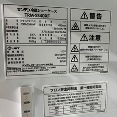 サンデン 冷蔵ショーケース 業務用 冷蔵庫 2019年製 517L TRM-SS40XFの 