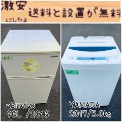 限界価格挑戦！！新生活家電♬♬洗濯機/冷蔵庫♬275