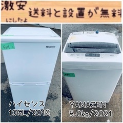 2021年式！限界価格挑戦！！新生活家電♬♬洗濯機/冷蔵庫♬276