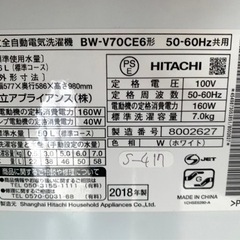 ★3ヶ月保証付き★2018年★日立★BW-V7OCE6★7kg★S-417