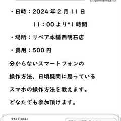 📱スマホ操作相談室📱定期開催中❗️