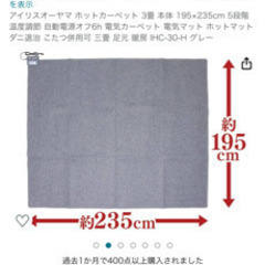 アイリスオーヤマ・ホットカーペット（３畳・195cm×235Cm...