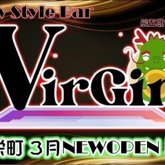 Bar VirGin  -ヴァージン- 3月オープンスタッフ募集‼️