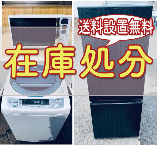 数量限定国産メーカー送料設置無料⁉️赤字覚悟の大放出