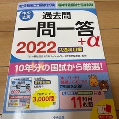 社会福祉士国家試験　過去問　一問一答　+α