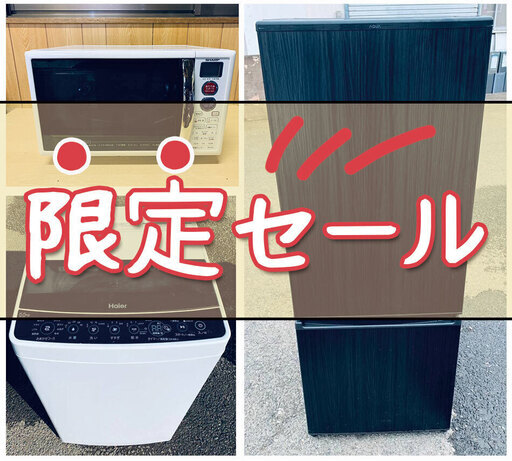 3月限定セール✨送料設置料無料✨企画家電が3万円で揃っちゃう⁉️しかも、タダで自宅まで届く⁉️お見逃しなく（洗濯機/冷蔵庫/電子レンジ/テレビ/コンロ etc）