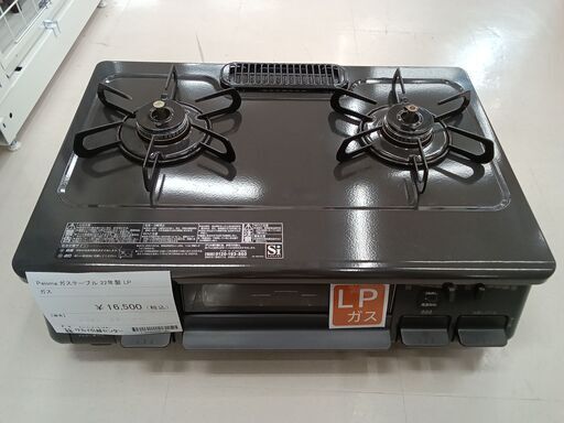 ★ジモティ割あり★ paloma ガステーブル　LPガス用 PA-S42B-IR  22年製 動作確認／クリーニング済み TC1428