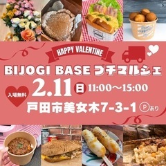 【2月11日(日)】キッチンカー大集合！バレンタイン企画あり♫B...