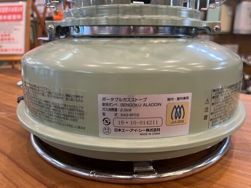 愛品館八千代店】センゴクアラジン2019年製ガスストーブ グリーン