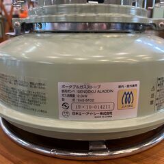 【愛品館八千代店】センゴクアラジン2019年製ガスストーブ グリーン