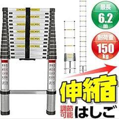 新品未使用 収縮ハシゴ全長6.2m 20000円で購入 はしご 6.2m 伸縮 梯子 