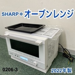 【ご来店限定】＊シャープ オーブンレンジ 2022年製＊0206-2