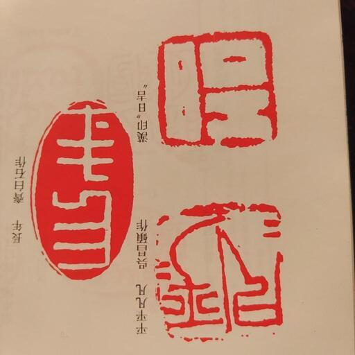 篆刻屋