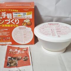 お手軽パンづくり　一次発酵ボウル