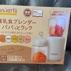 離乳食用ブレンダー、ピジョン調理セット