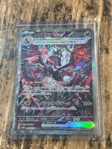 ポケモンカード　リザードンex SAR 新品