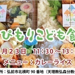 はぴもりこども食堂2024.2.23